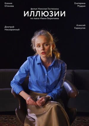 Иллюзии