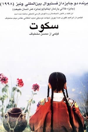 سکوت