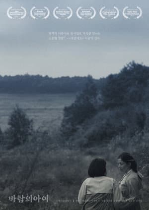 바람의 아이