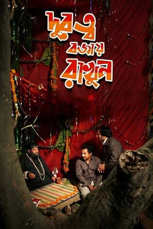 দূরত্ব বজায় রাখুন