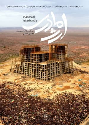 ارث مادری