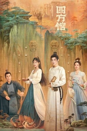 四方馆