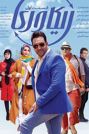 ریکاوری