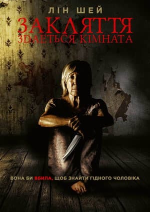 Здається кімната