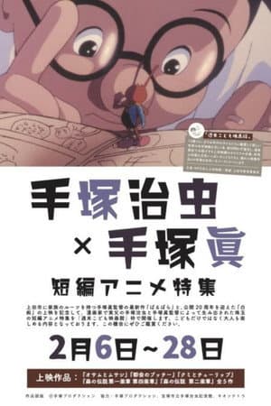 オサムとムサシ