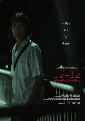 ห้ามอยู่ดึกไม่ว่าเหตุใดๆ
