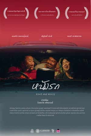 Road And Movie