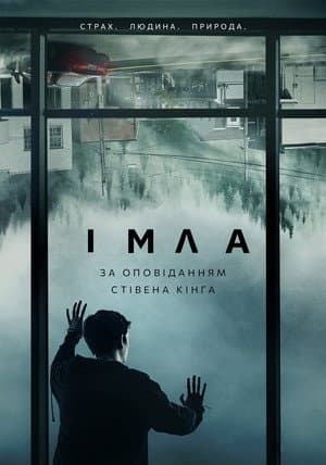 Імла
