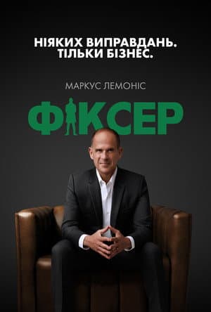 The Fixer