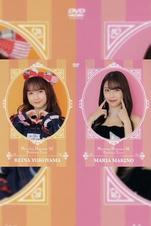 モーニング娘。'22 牧野真莉愛・横山玲奈 バースデーイベント