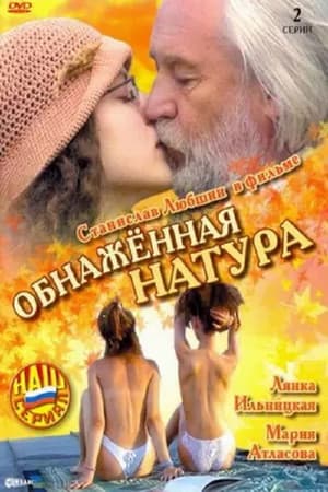 Obnazhennaya Natura