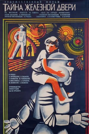 Тайна железной двери