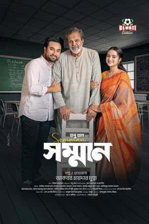 সম্মান