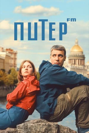 Пітер FM