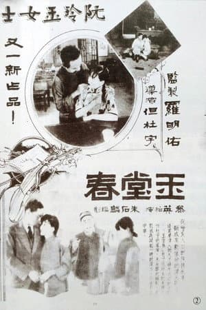 玉堂春