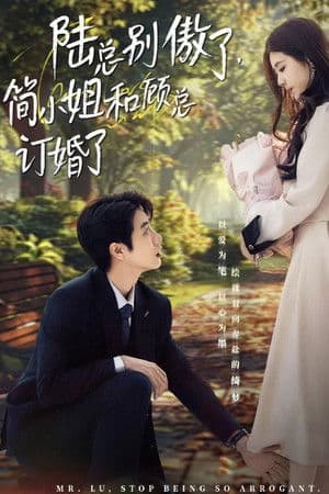 陆总别傲了，简小姐和顾总订婚了