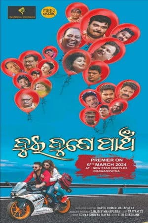 ଦୁଇ ଦୁଣେ ପାଞ୍ଚ