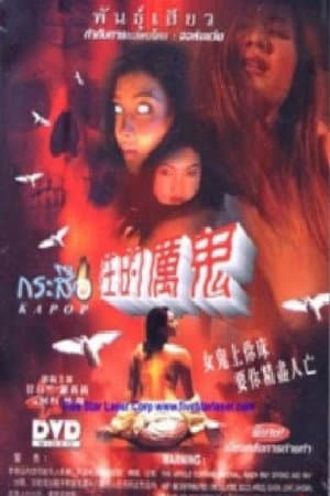 性的厉鬼 女鬼上你床