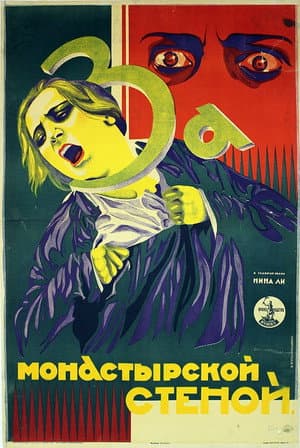 За монастирською брамою