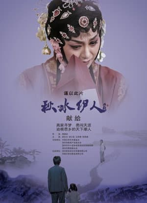 秋水伊人