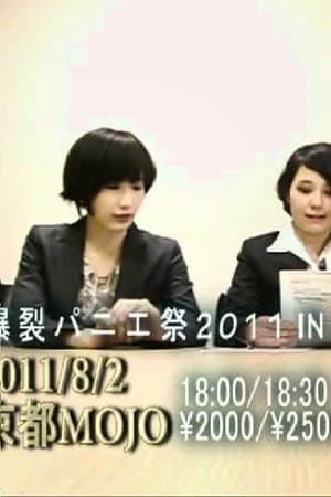 tricot緊急謝罪会見