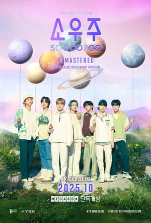 2021 방탄소년단 머스터 소우주 리마스터링