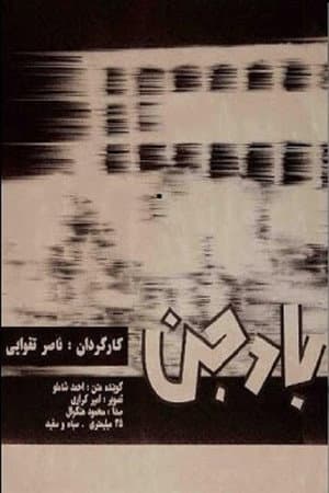 باد جن