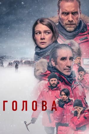 Голова