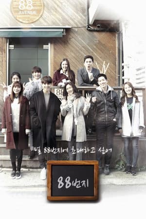 88번지