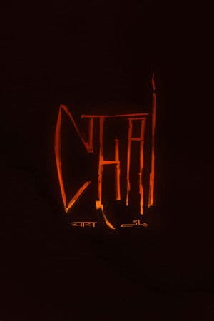 CHAI