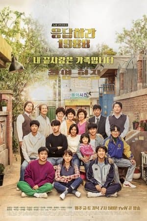 请回答1988 (摄影现场篇)