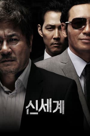 신세계