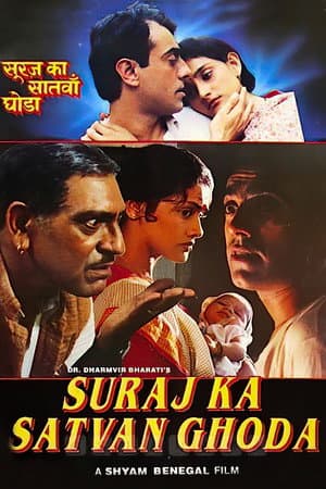 Suraj Ka Satvan Ghoda