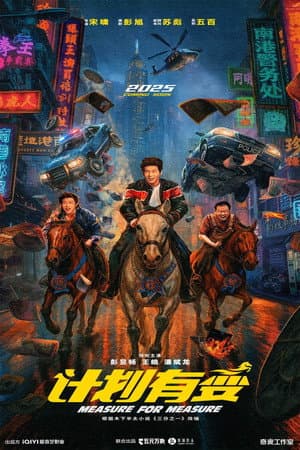 计划有变