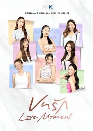 บทรัก