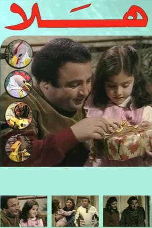 هلا