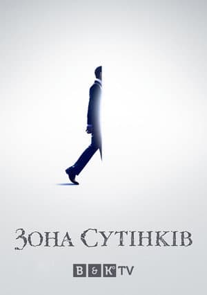Сутінкова зона