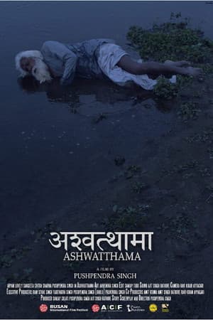 अश्वत्थामा