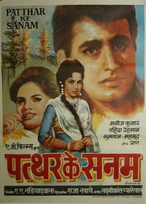 पत्थर के सनम