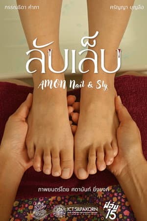 ลับเล็บ