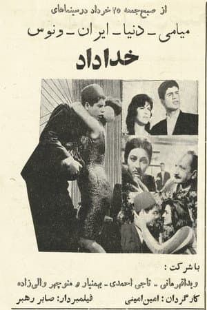 خداداد