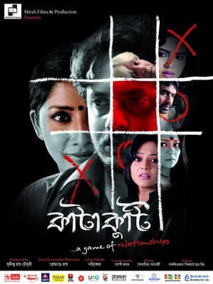 কাটাকুটি