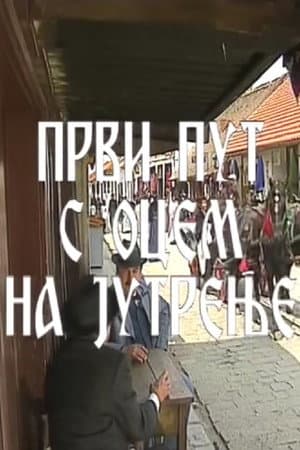 Prvi put s ocem na jutrenje