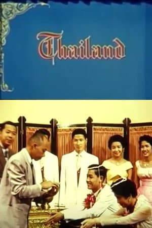 ไทยแลนด์
