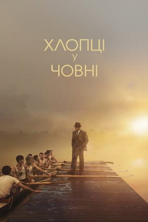 Хлопці у човні