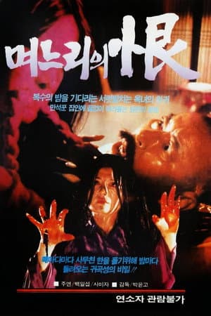 며느리의 한