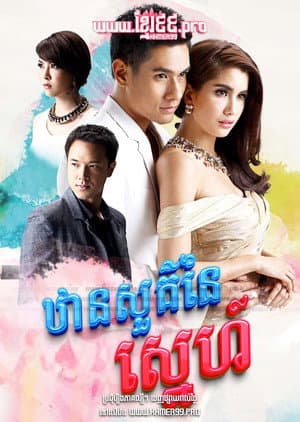 ดั่งสวรรค์สาป