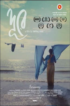 Durey - দূরে