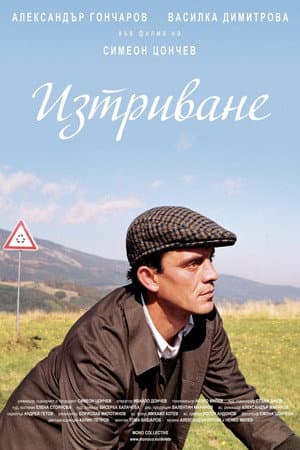 Изтриване