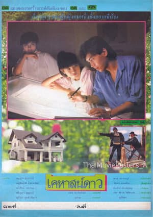 Kehasat Dao